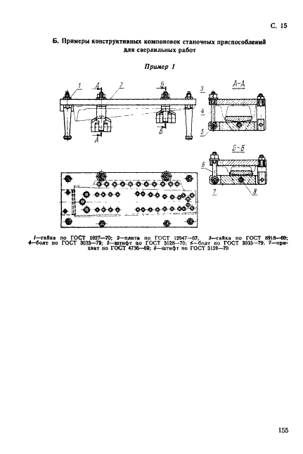 ГОСТ 12961-67,  15.