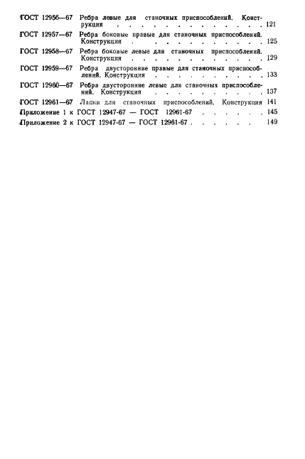 ГОСТ 12961-67,  18.