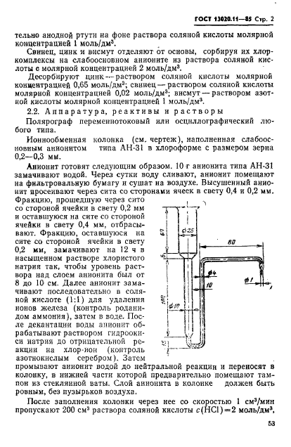 ГОСТ 13020.11-85,  2.