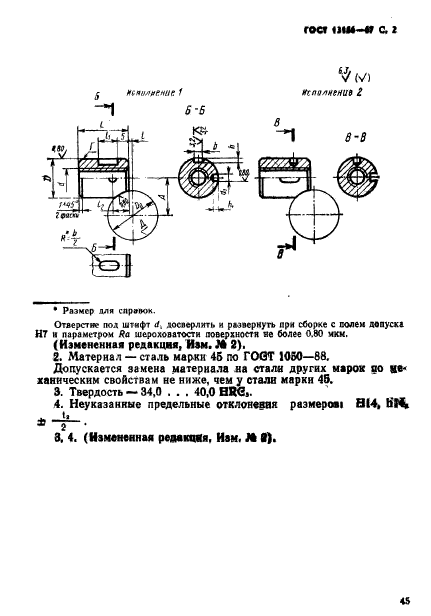 ГОСТ 13156-67,  2.