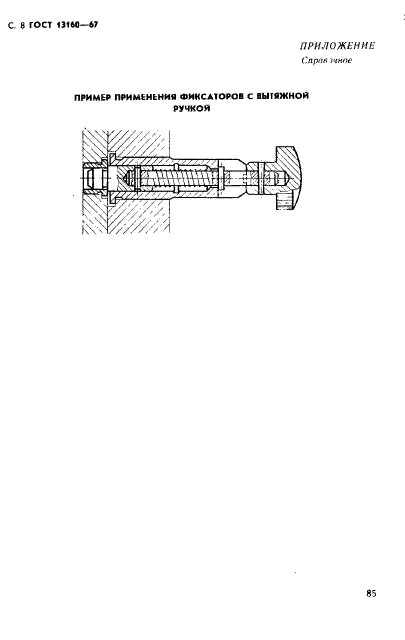 ГОСТ 13160-67,  8.