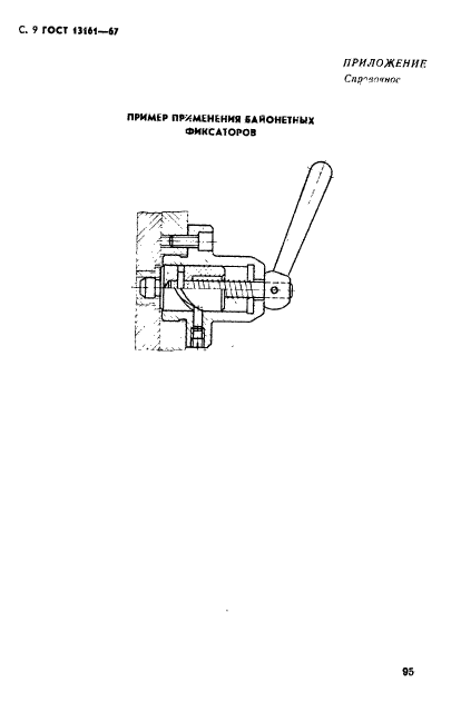 ГОСТ 13161-67,  9.