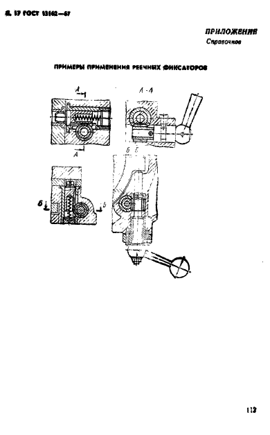 ГОСТ 13162-67,  17.