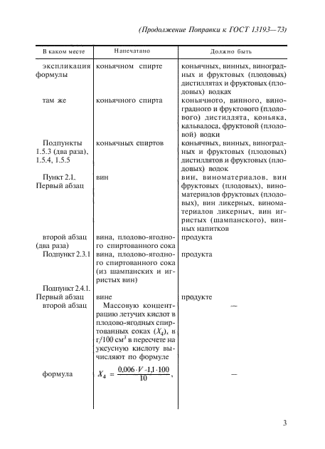 ГОСТ 13193-73,  4.