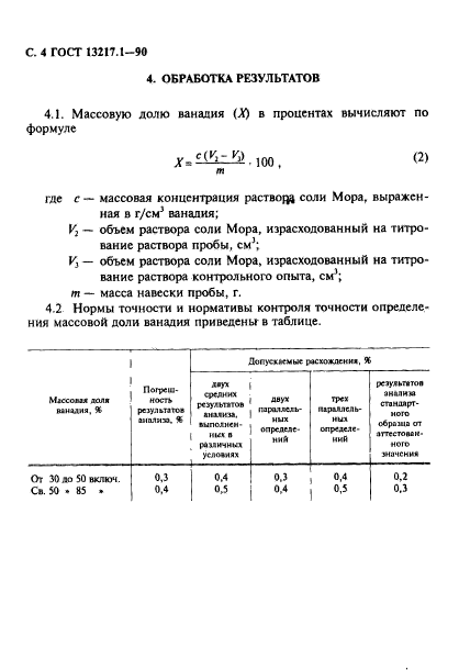  13217.1-90,  5.