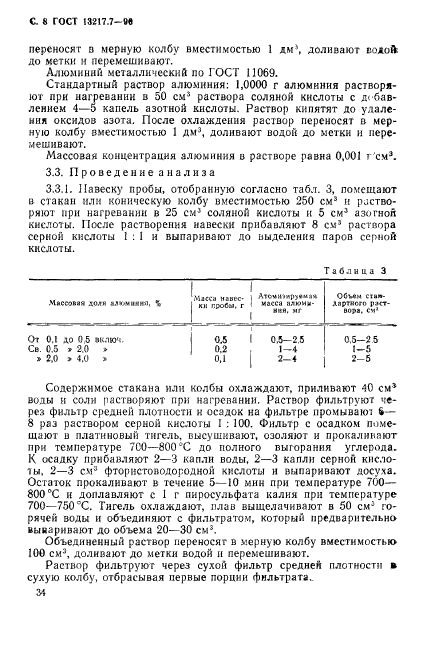 ГОСТ 13217.7-90,  8.