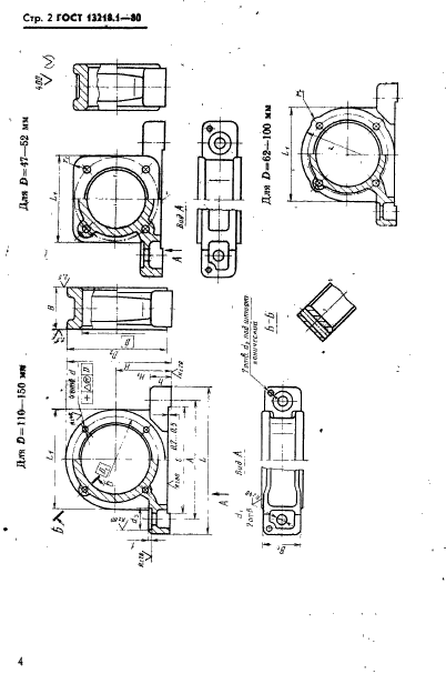 ГОСТ 13218.1-80,  5.