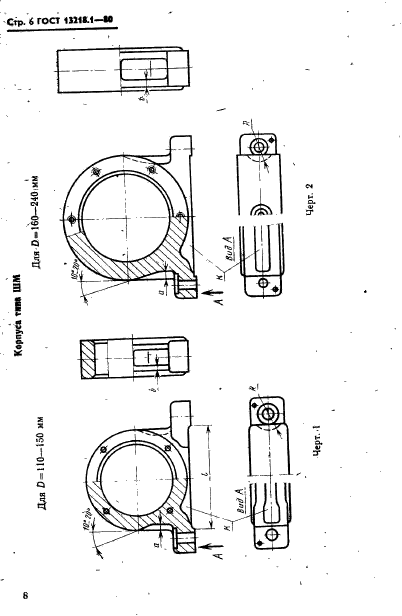 ГОСТ 13218.1-80,  9.