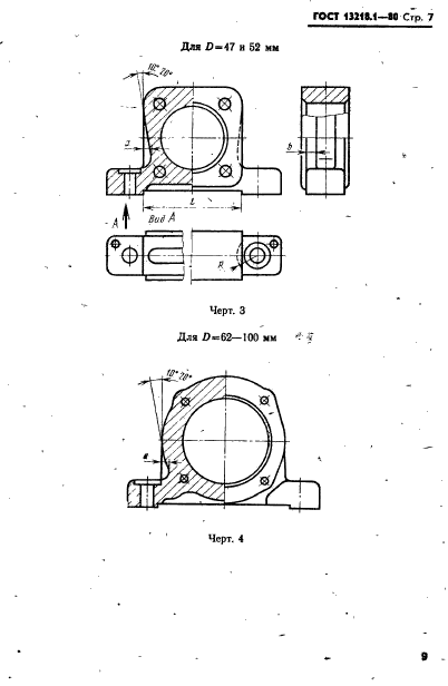 ГОСТ 13218.1-80,  10.