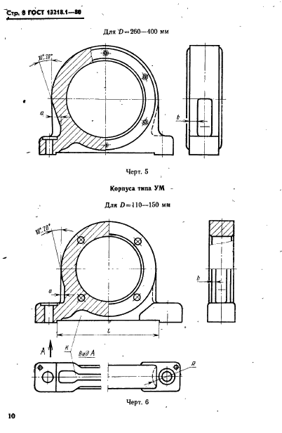 ГОСТ 13218.1-80,  11.