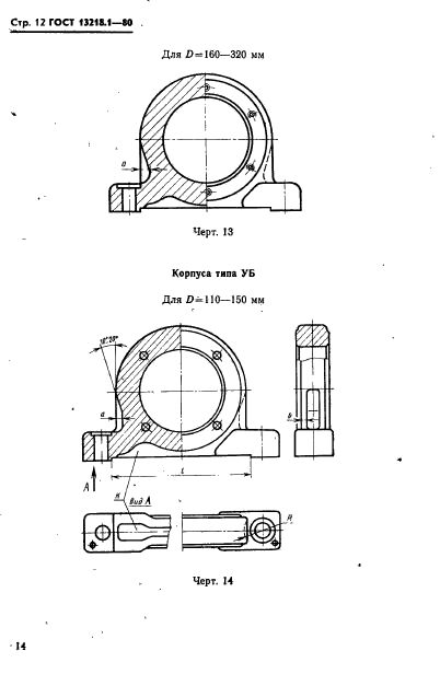 ГОСТ 13218.1-80,  15.