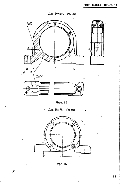 ГОСТ 13218.1-80,  16.