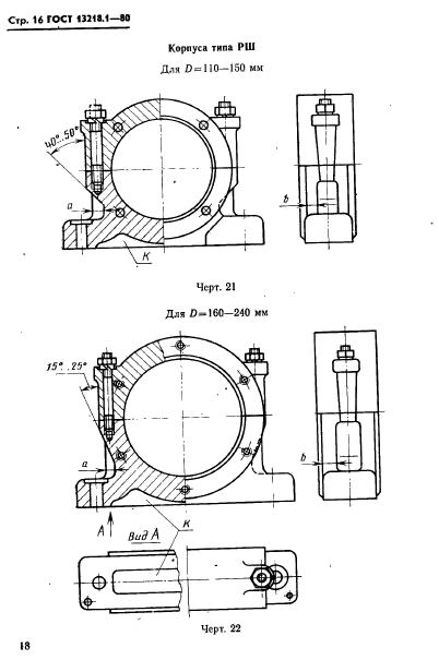 ГОСТ 13218.1-80,  19.