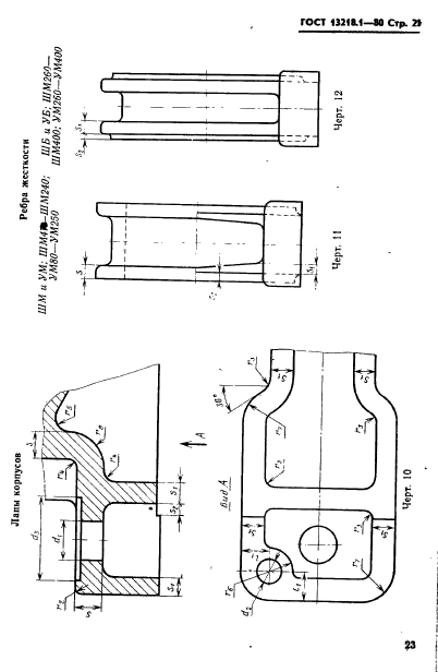 ГОСТ 13218.1-80,  24.