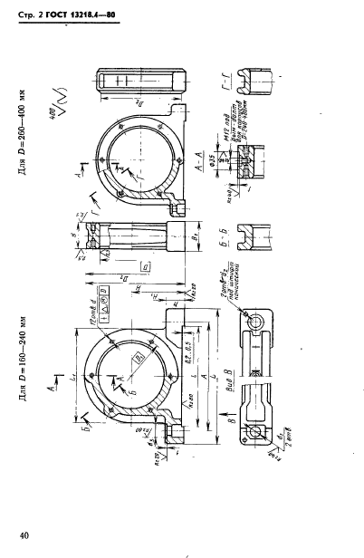 ГОСТ 13218.4-80,  2.