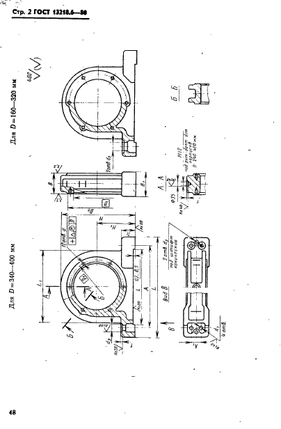 ГОСТ 13218.6-80,  2.