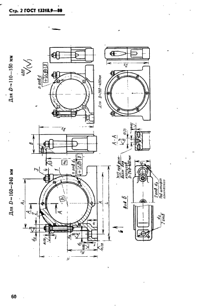 ГОСТ 13218.9-80,  2.