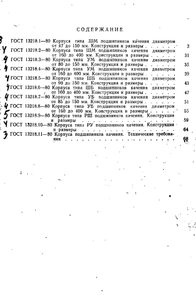 ГОСТ 13218.11-80,  4.