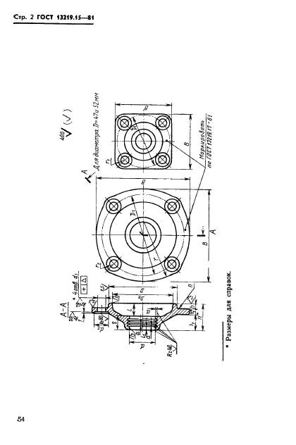 ГОСТ 13219.15-81,  2.