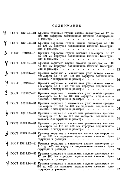 ГОСТ 13219.17-81,  3.