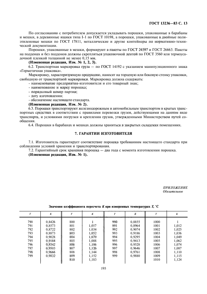  13236-83,  13.