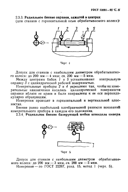 ГОСТ 13281-93,  7.