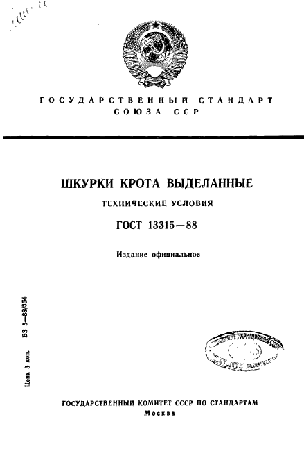 ГОСТ 13315-88,  1.