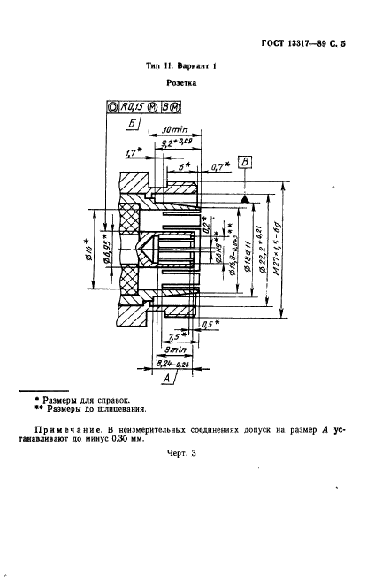 ГОСТ 13317-89,  6.