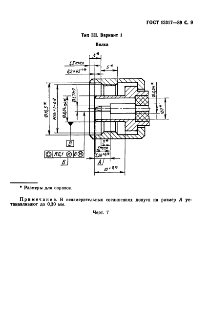 ГОСТ 13317-89,  10.