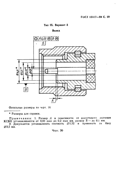 ГОСТ 13317-89,  20.