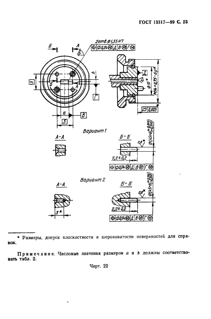 ГОСТ 13317-89,  24.