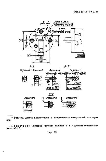 ГОСТ 13317-89,  26.