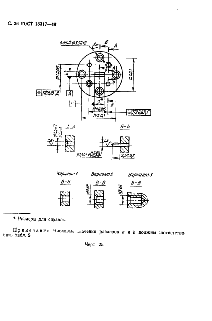 ГОСТ 13317-89,  27.