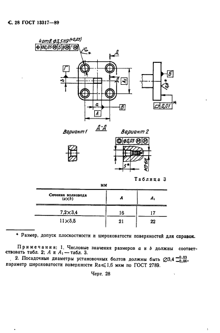 ГОСТ 13317-89,  29.