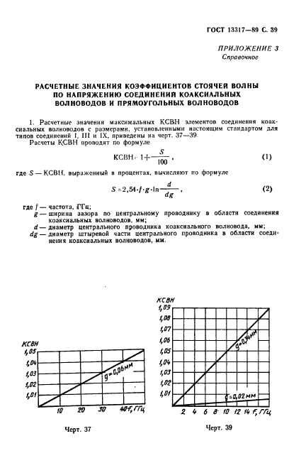 ГОСТ 13317-89,  40.