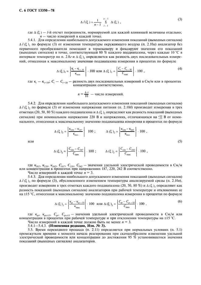 ГОСТ 13350-78,  7.