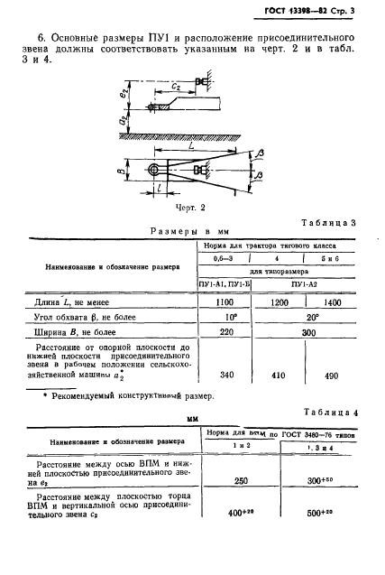 ГОСТ 13398-82,  4.