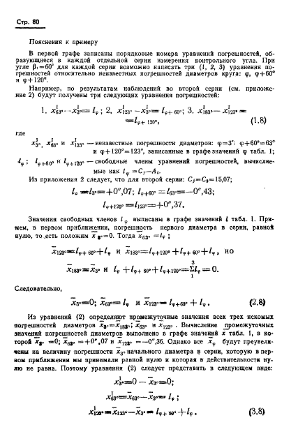 ГОСТ 13424-68,  81.