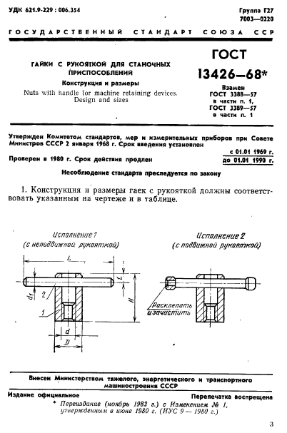 ГОСТ 13426-68,  4.