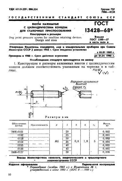 ГОСТ 13428-68,  1.