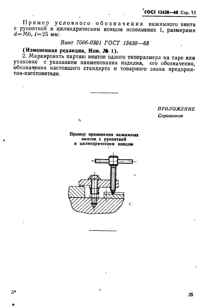 ГОСТ 13430-68,  15.