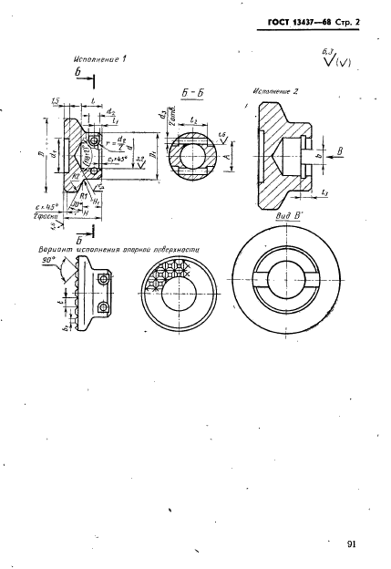 ГОСТ 13437-68,  2.