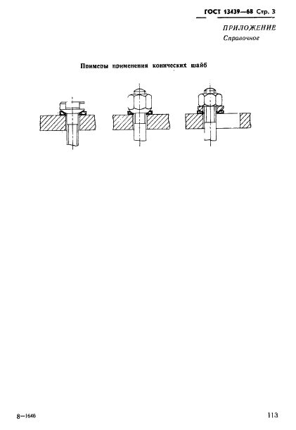 ГОСТ 13439-68,  3.