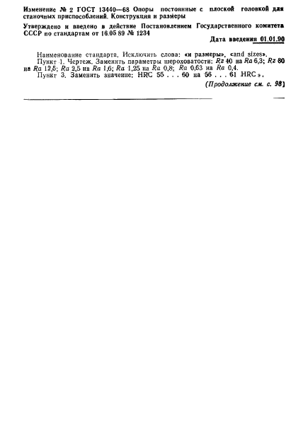 ГОСТ 13440-68,  5.