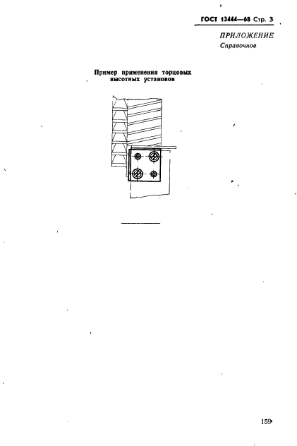 ГОСТ 13444-68,  3.