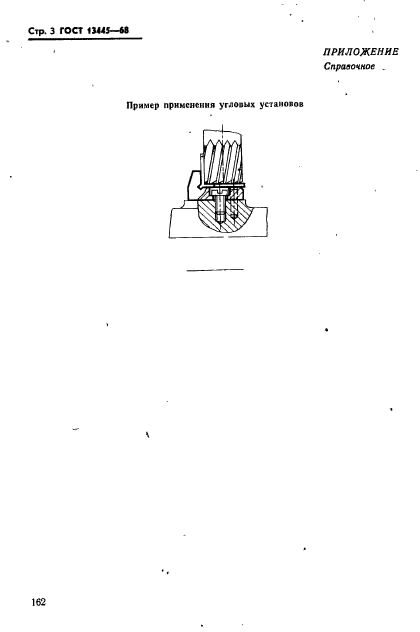 ГОСТ 13445-68,  3.