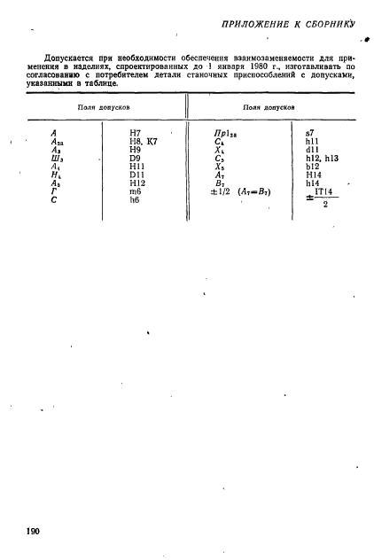 ГОСТ 13447-68,  15.