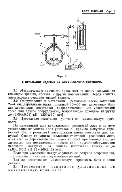 ГОСТ 13449-82,  8.