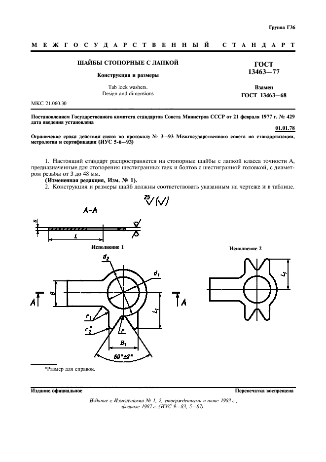 ГОСТ 13463-77,  2.