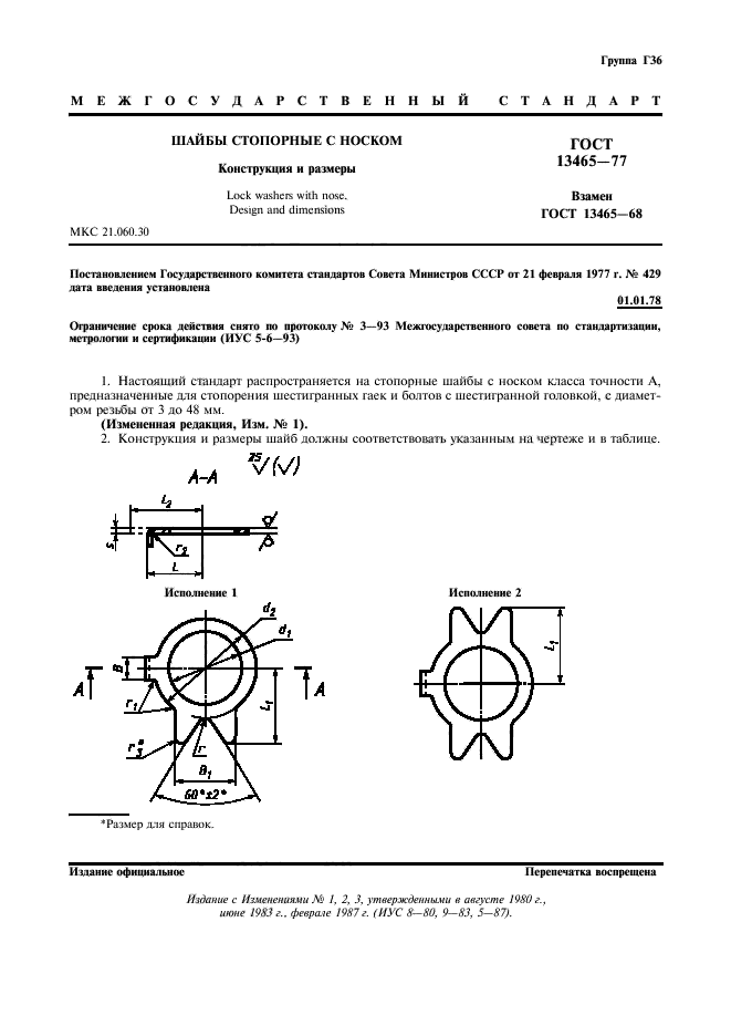  13465-77,  2.